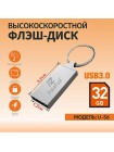 USB 3.0 флеш накопитель 32 Гб FaizFull U56 (IPX7)